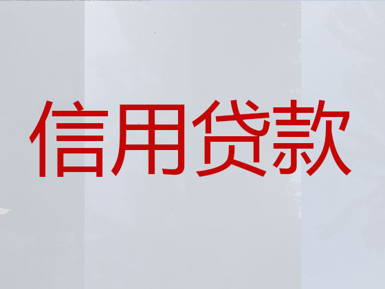 和县贷款中介-抵押担保贷款